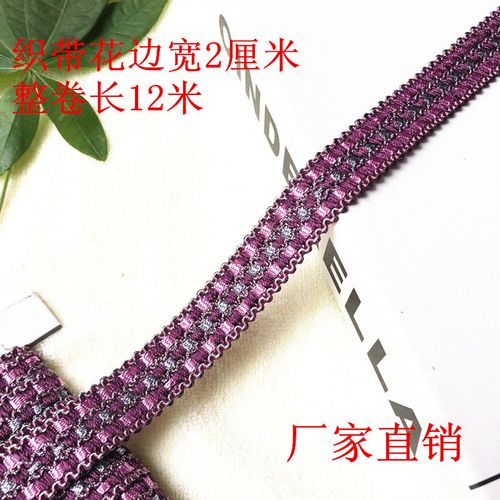 2公分窗帘花边沙发坐垫套边辅料抱枕边服装边配件接缝边装饰花边