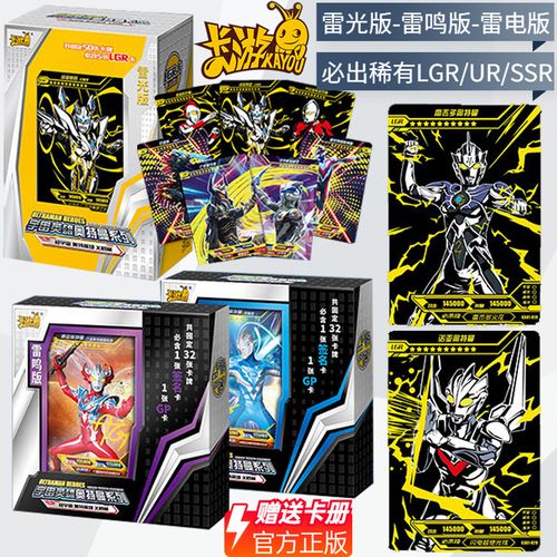 卡游奥特曼卡片雷电版雷鸣雷光霆系列 cp包第2弹满星金卡全套卡牌