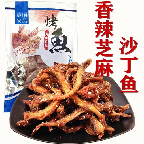 山东青岛干海鲜特产 香甜辣味红烤鱼蜜汁烧烤沙丁鱼干小鱼仔包邮
