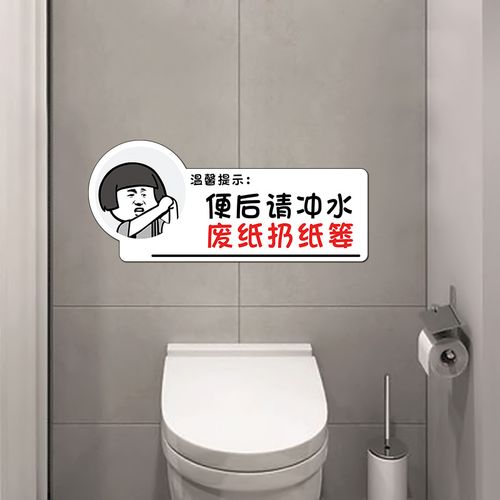 温馨提示厕所定制可爱表情包贴纸洗手间标识牌便后请
