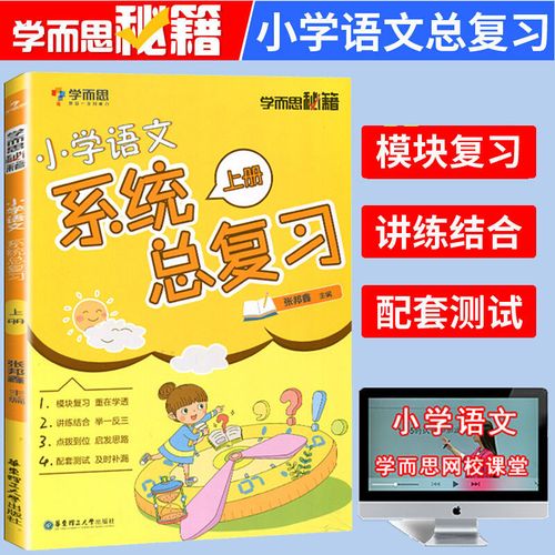 学而思小学语文系统总复习上下全2本小升初六年级语文