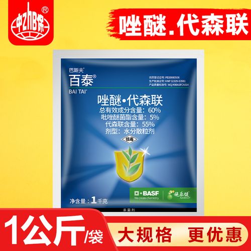 巴斯夫百泰吡唑醚菌酯代森联蔬菜西瓜蔓枯病叶斑农药杀菌剂1000克