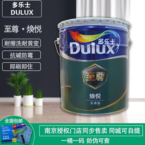 多乐士至尊焕悦无添加内墙乳胶漆 环保净味可擦洗即刷即住涂料