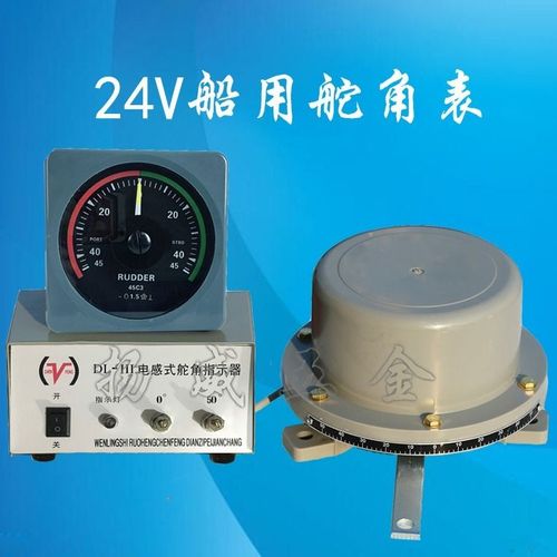 24v船用电感式dl-Ⅲ舵角发生器指示器舵机电源盒舵角表