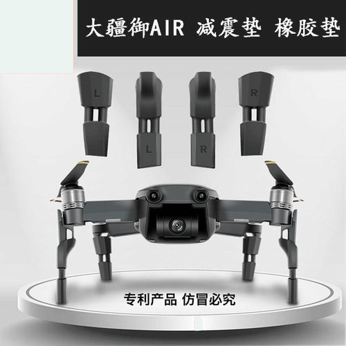 大疆  mavic air增高架起落架无人机保护脚垫减震橡胶脚架