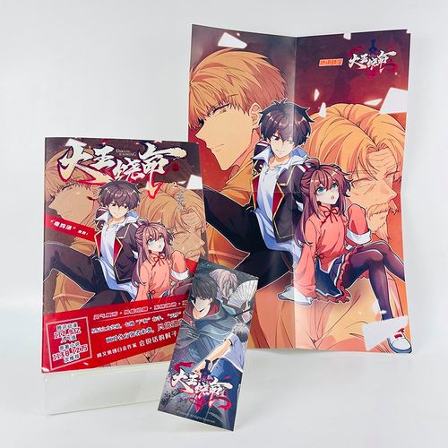 [正版图书]大王饶命2(漫画)送海报 书签 高人气漫画