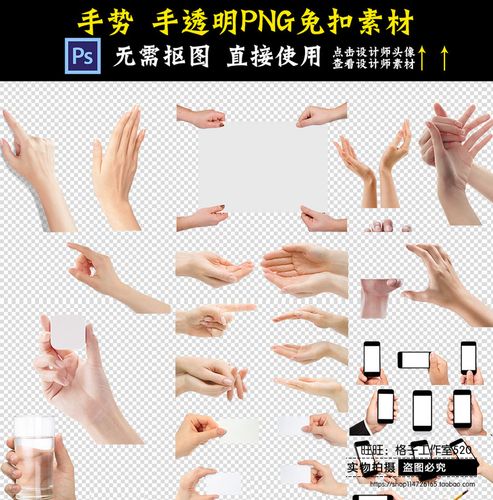 精品手势png透明免扣素材手图片手摸素材 手势图片