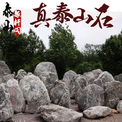 正品泰山石原石敢当大型园林奇石景观风水靠山石庭院石天然石包邮