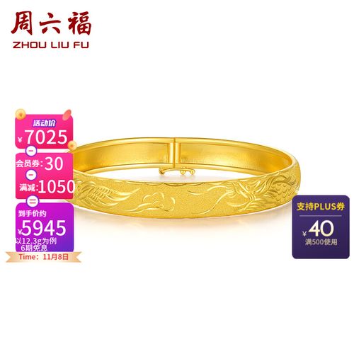周六福 黄金手镯女款足金车花金镯子 龙凤呈祥 计价 57mm - 12g(含工