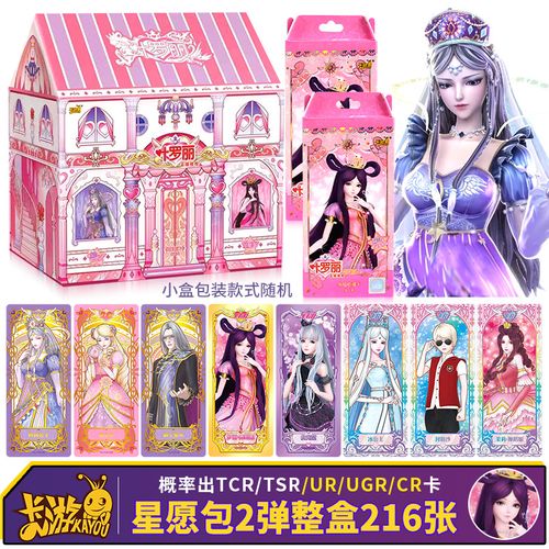 卡游 叶罗丽卡片玲珑礼盒星愿包织梦礼盒时间公主mr闪卡灵犀包梦幻包