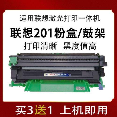适用联想m7206硒鼓7216n lt201墨盒兄弟易加粉 碳粉和上机即用
