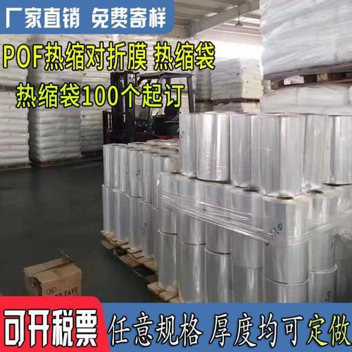 pof热缩袋热收缩对折膜热封袋透明塑封袋包装膜pvc收缩膜热缩膜袋