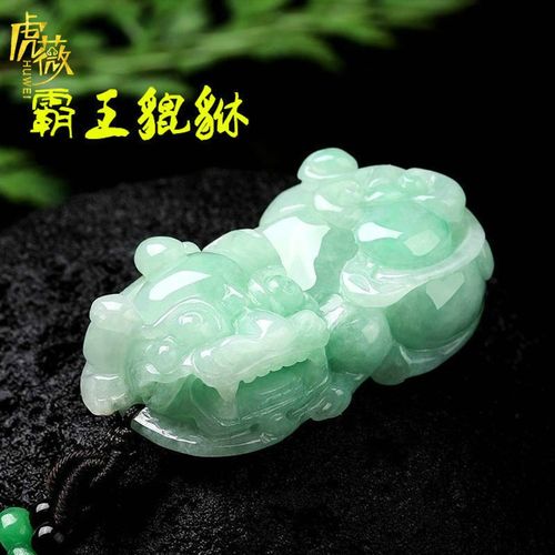虎薇缅甸翡翠吊坠貔貅男女款a货霸王玉坠项坠挂件