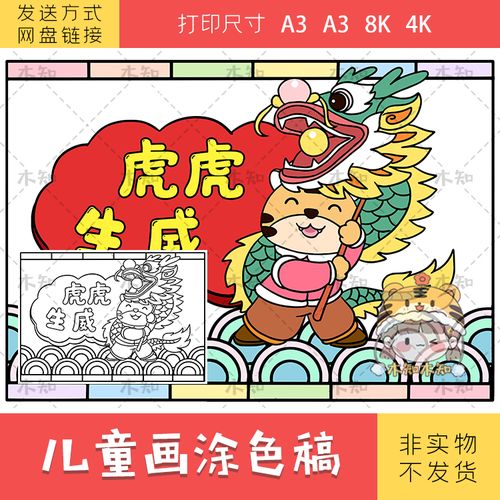 042元旦快乐新年快乐儿童绘画简笔画2022喜迎虎年黑白涂色小报