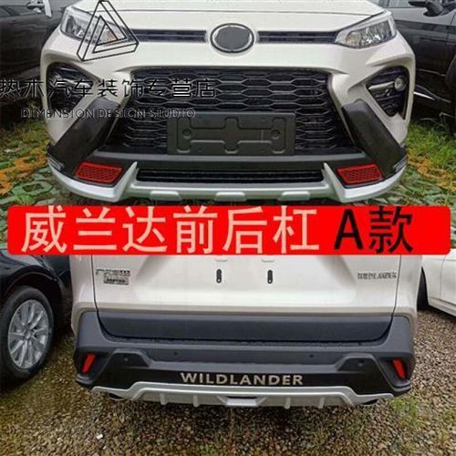 适用于威兰达护杠适用于丰田全新威兰达前后保险杠改装饰大包围前后杠
