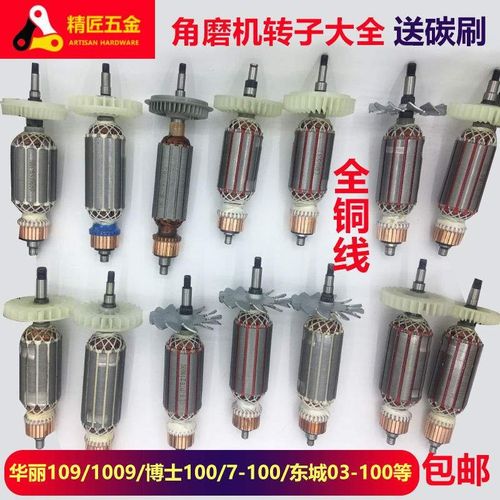 角磨机磨光机转子大全100配件通用配109/6-100/9913/9523/f3