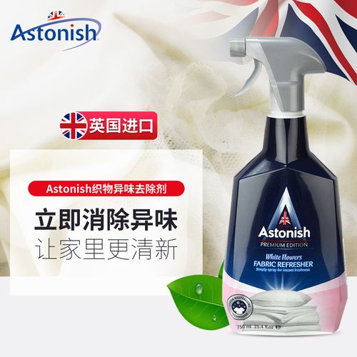 astonish衣物去味除菌剂空气清新剂 消毒液鞋子除臭剂杀菌一喷净