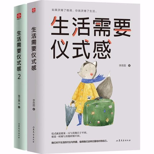 正版 生活需要仪式感 1 2套装全2册正能量青春文学小说 男女性心灵