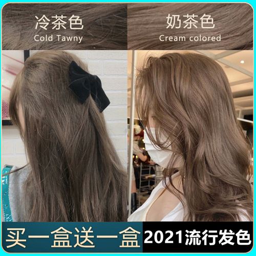 冷茶色染发剂2021流行发色纯显白夏季染发膏女植物自己在家染头发