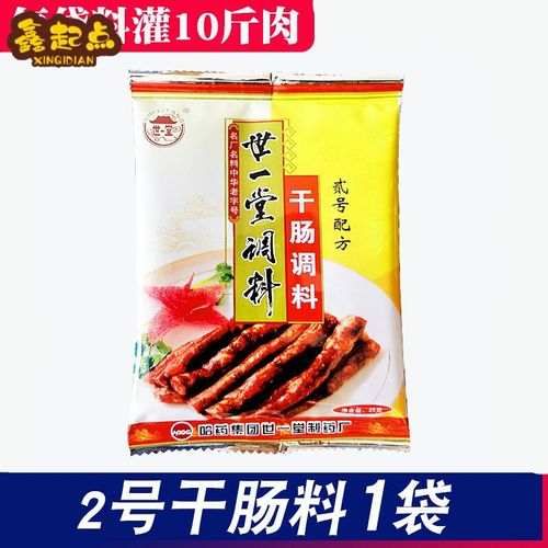 哈尔滨世一堂干肠调料 二号干肠料风干肠调料东北风干肠料五香料 2号
