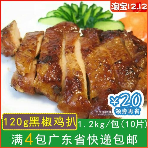 黑椒鸡扒 调理黑椒鸡排鸡排中西餐半成品油炸煎鸡肉扒 1.2kg10片