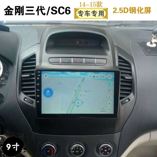 14 15 16款吉利金刚英伦sc6中控车载智能安卓大屏导航仪倒车影像