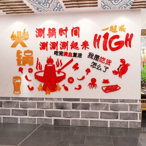 3d立体创意火锅墙贴火锅店餐馆主题餐厅个性涮锅店背景墙装饰墙贴
