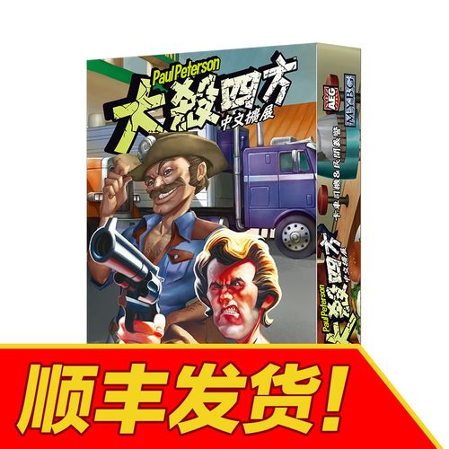 【】大杀四方扩展卡车司机&民间义警顺丰包邮立发