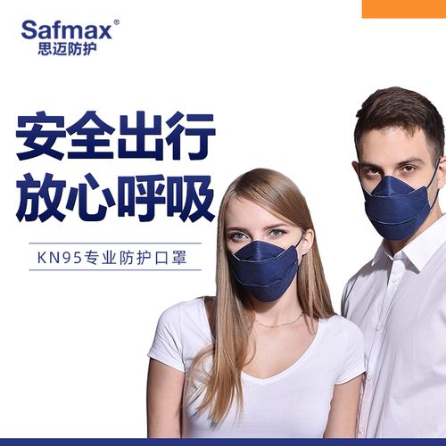 思迈safmax口罩kn95商务白领精英会议防霾透气舒适成人亲肤活性炭
