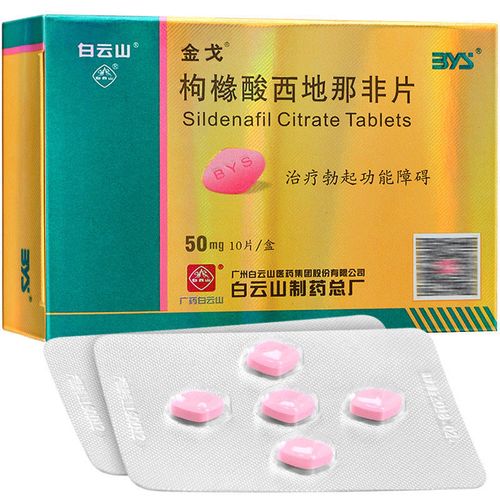金戈 枸橼酸西地那非片 50mg*10片/盒 适用于治疗勃起功能障碍