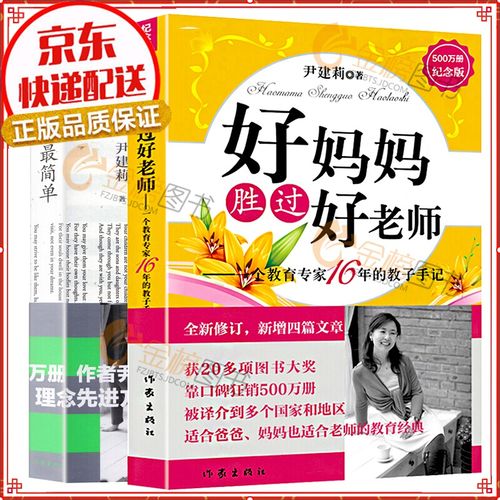 好妈妈胜过好老师:尹建莉的书全套2册 自由的孩子自觉