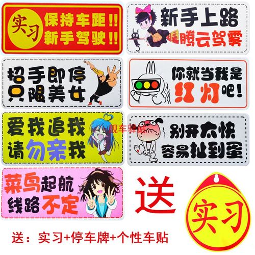 实习标志车贴汽车贴纸新手驾驶女司机磁性车贴个性创意新手上路贴