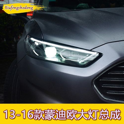 适用于13-16蒙迪欧氙气大灯总成改装升级17新款光导日行灯led转向
