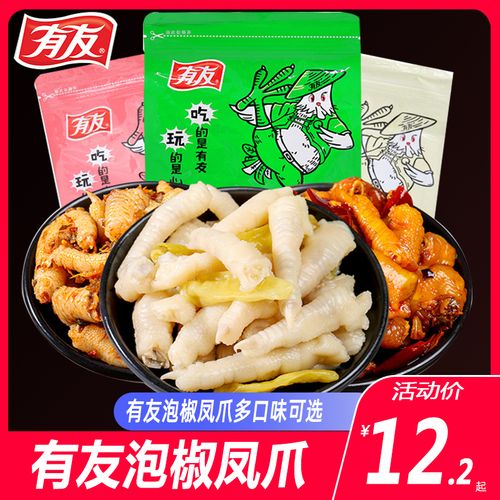 有友泡椒凤爪椒香味山椒鸡爪子小零食鸡脚小吃迷你独立小包装