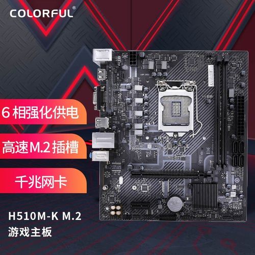 七彩虹(colorful)h510m-k m.