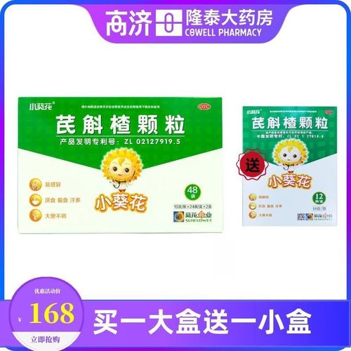 再送12袋】小葵花芪斛楂颗粒48袋健脾颗粒厌食偏食汗多大便不调