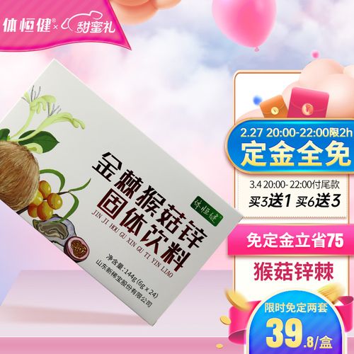 【酸刺鸡金饮】柳果双锌刺锌体恒健金棘猴菇锌棘末固体饮料 沙棘末