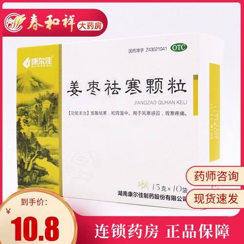康尔佳 姜枣祛寒颗粒15g*10袋 风寒感冒胃寒疼痛和胃温中发散祛寒