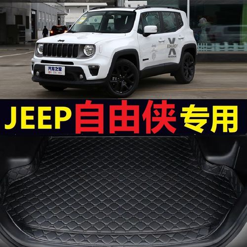吉普jeep自由侠后备箱垫16 17 18年19 2020 2021款尾