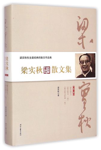 梁实秋散文集(第2卷)(精)