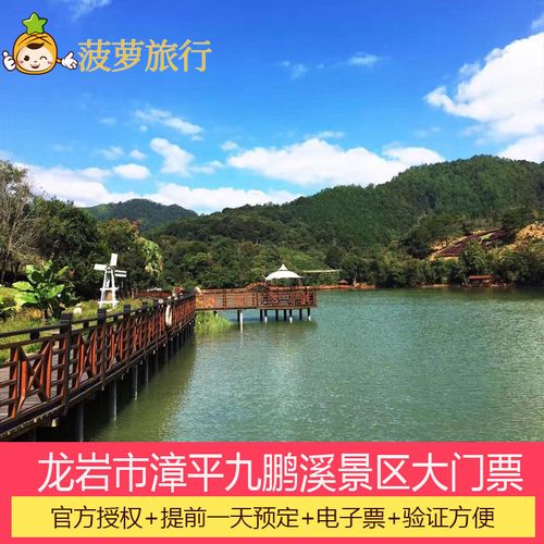 [九鹏溪-大门票]福建龙岩漳平 天然氧吧 清新休闲