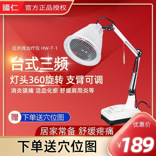 国仁神灯治疗仪远红外线烤灯理疗仪hw-t-1台式家用烤电红外灯