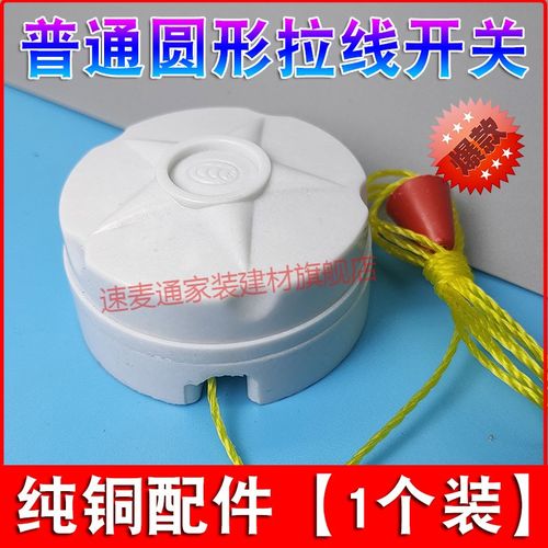 3个装家用老式拉线开关手拉盒加厚灯泡单控拉绳电灯圆开关6a250v 普通