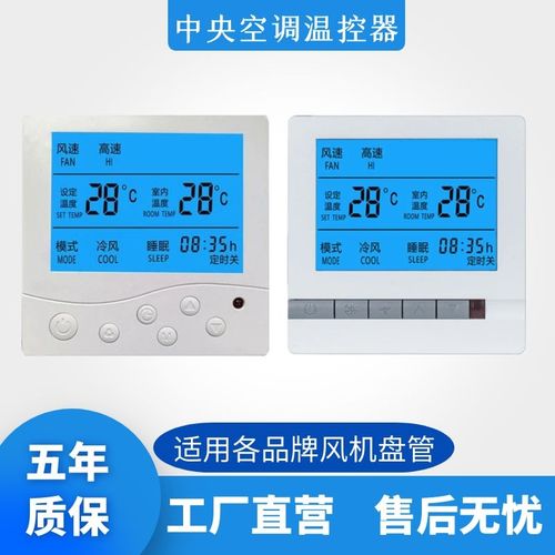 美的中央空调温控器风机盘管控制面板水冷液晶三速开关水机线控器