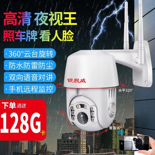 锐视威 监控摄像头室外防水wifi无线网络云台球机套装