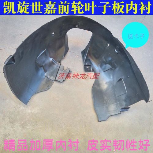 适配雪铁龙凯旋世嘉前轮左右叶子板内衬 汽车轮胎挡泥板 内衬板