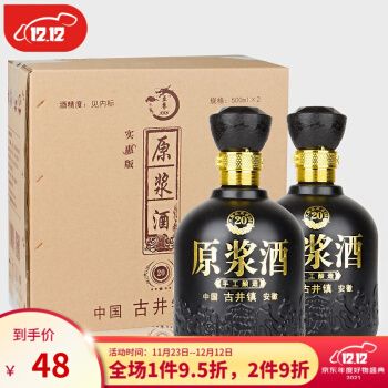 古井镇20原浆酒纯粮酒浓香型白酒500ml装 42度500mlx2黑原浆