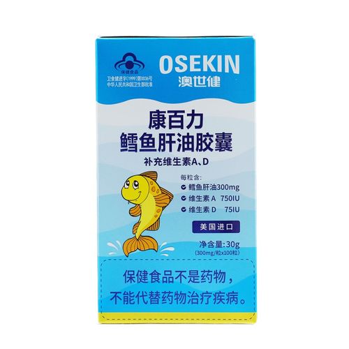 澳世健康百力鳕鱼肝油胶囊 300mg*100粒