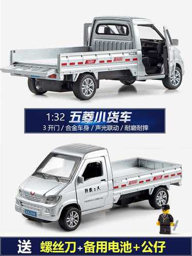 大号五菱轻型宏光货车mini玩具132合金卡车小汽车模型面包送货车