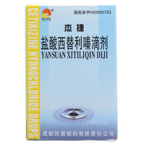 它力它 杰捷 盐酸西替利嗪滴剂 10ml*1瓶/盒 过敏性鼻炎 荨麻疹